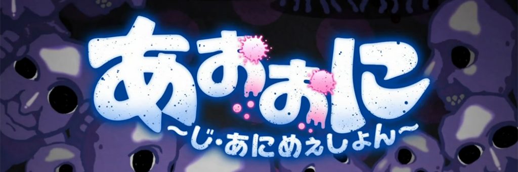 Aooni The Blue Monster Puzzle Game - Watch on Crunchyroll